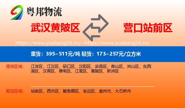 黄陂区到站前区物流专线
