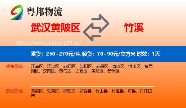 武汉黄陂区到竹溪县物流专线名片