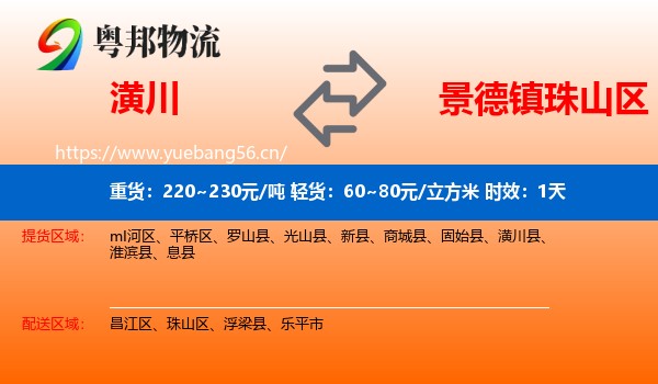 潢川到珠山区物流专线名片