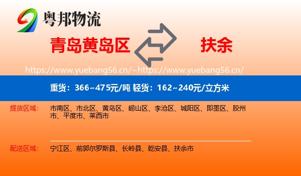 青岛黄岛区到扶余市物流