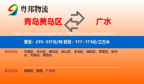 青岛黄岛区到广水市物流