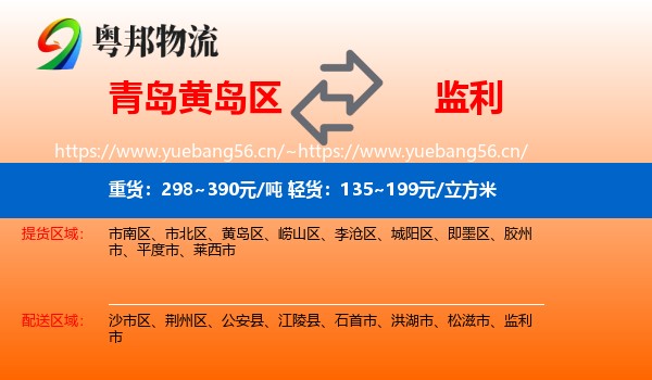 青岛黄岛区到监利市物流