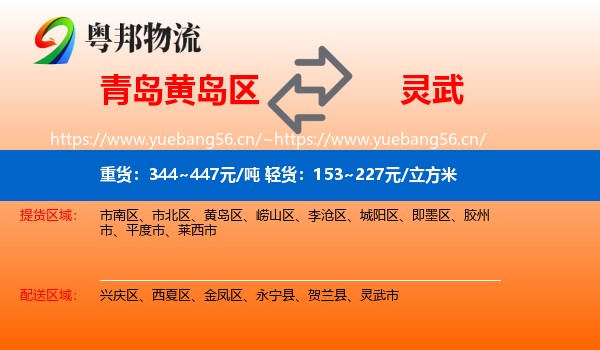 青岛黄岛区到灵武市物流