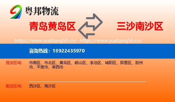 青岛黄岛区到南沙区物流