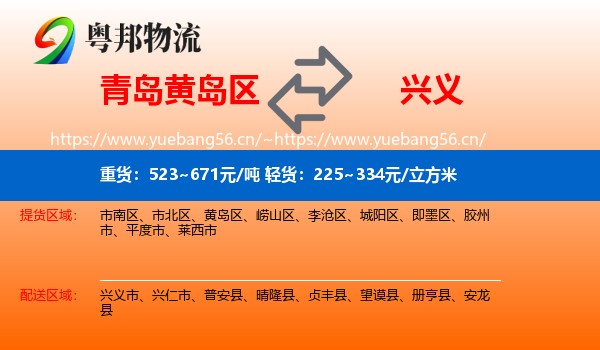 青岛黄岛区到兴义市物流