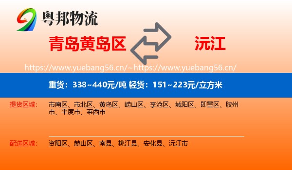 青岛黄岛区到沅江市物流