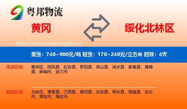 黄冈到北林区物流专线名片