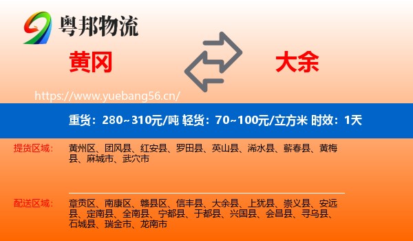 黄冈到大余县物流专线名片