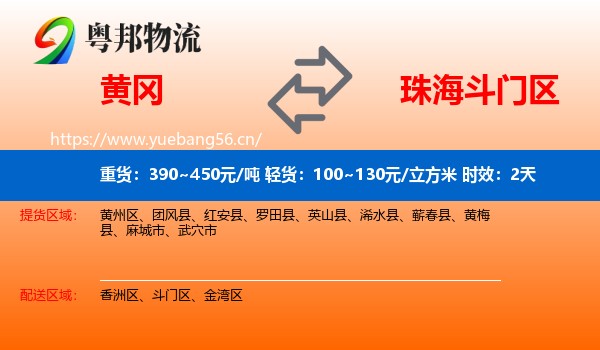 黄冈到斗门区物流专线名片