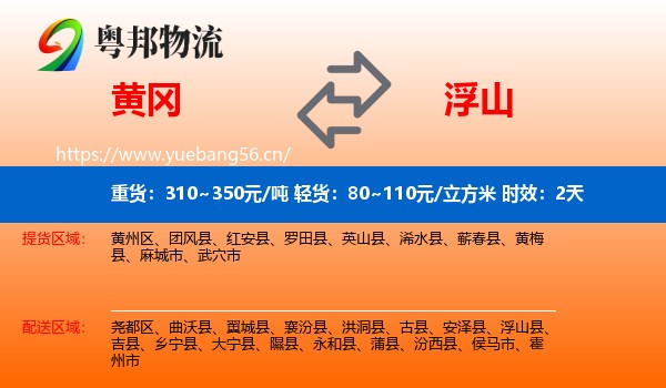 黄冈到浮山县物流专线名片