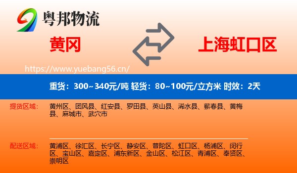 黄冈到虹口区物流专线名片