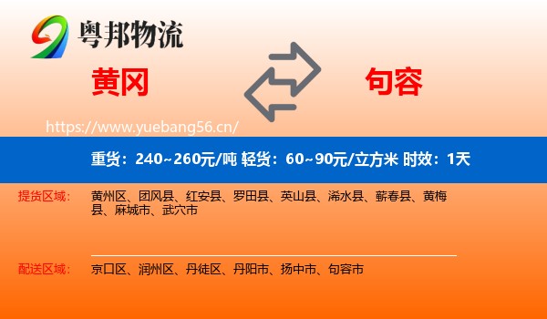 黄冈到句容市物流 黄冈到句容市物流专线名片