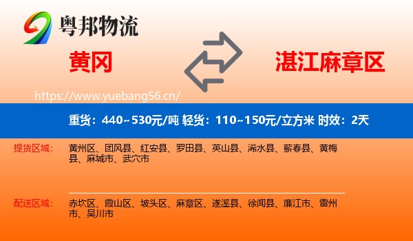 黄冈到麻章区物流专线名片