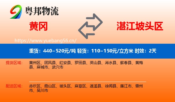 黄冈到坡头区物流专线名片
