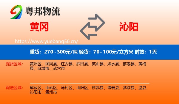 黄冈到沁阳市物流专线名片
