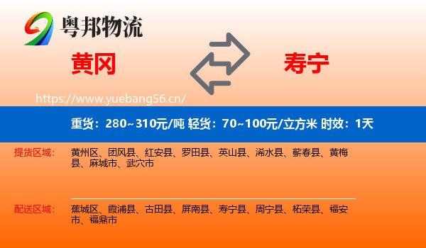 黄冈到寿宁县物流专线名片