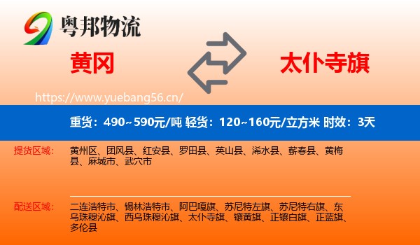 黄冈到太仆寺旗物流专线名片