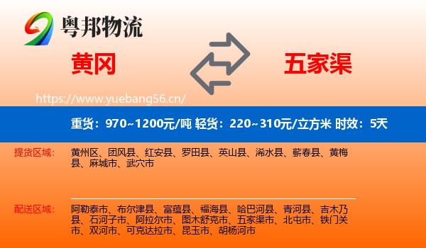 黄冈到五家渠市物流专线名片