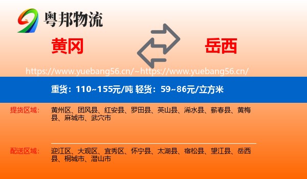 黄冈到岳西县物流