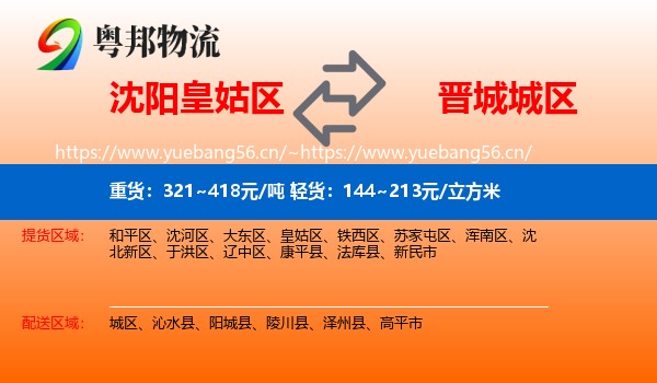 沈阳皇姑区到城区物流