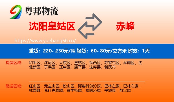 沈阳皇姑区到赤峰物流专线名片