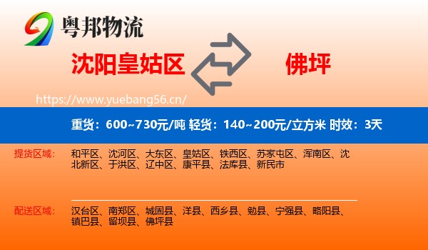 沈阳皇姑区到佛坪县物流专线名片