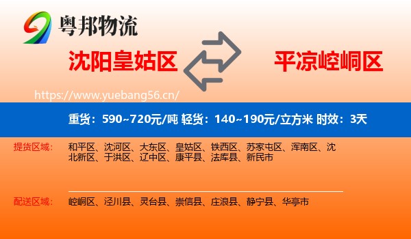 沈阳皇姑区到崆峒区物流专线名片