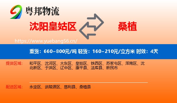 沈阳皇姑区到桑植县物流专线名片