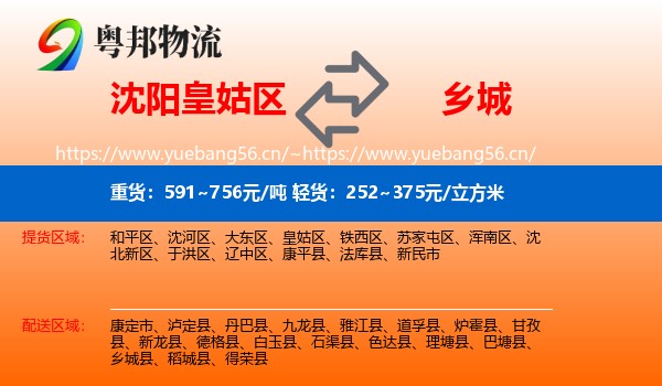沈阳皇姑区到乡城县物流