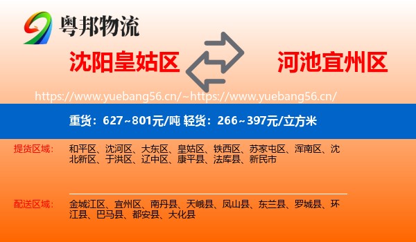 沈阳皇姑区到宜州区物流