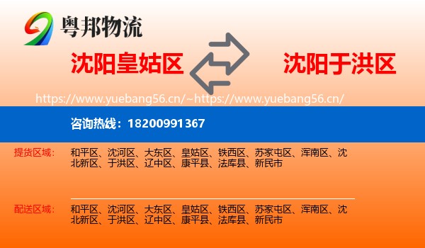 沈阳皇姑区到于洪区物流