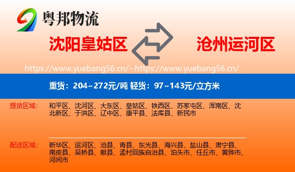 沈阳皇姑区到运河区物流