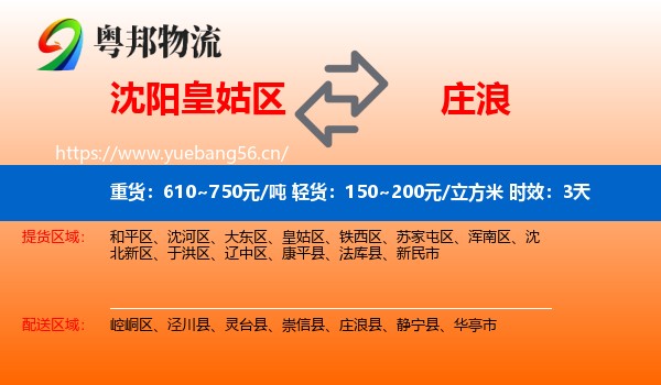 沈阳皇姑区到庄浪县物流专线名片