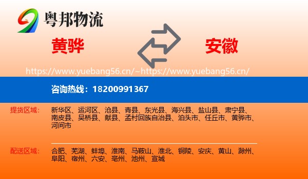 黄骅到安徽物流