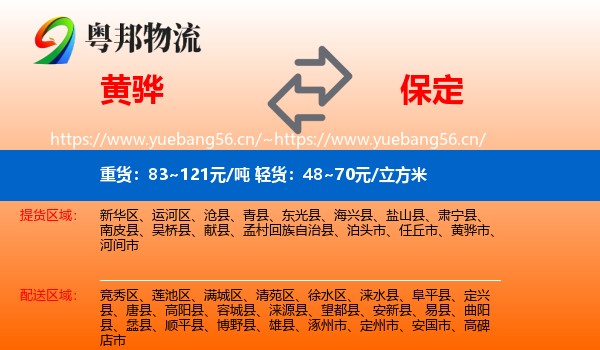 黄骅到保定物流
