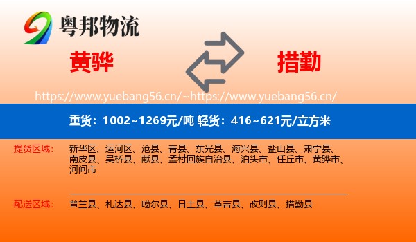 黄骅到措勤县物流