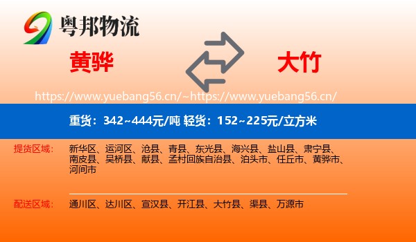黄骅到大竹县物流