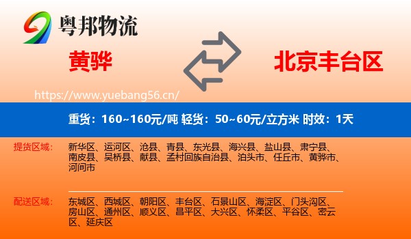黄骅到丰台区物流专线名片