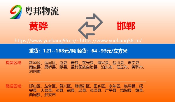 黄骅到邯郸物流