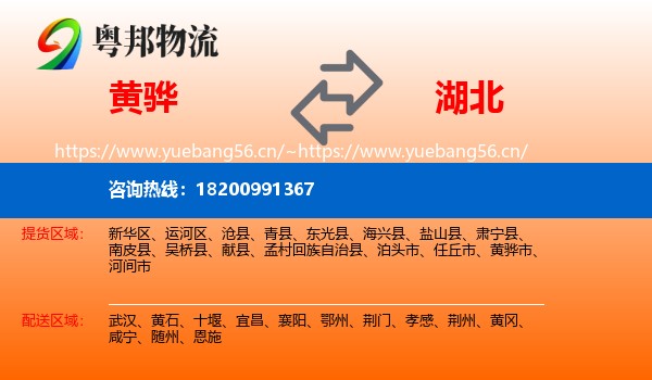 黄骅到湖北物流