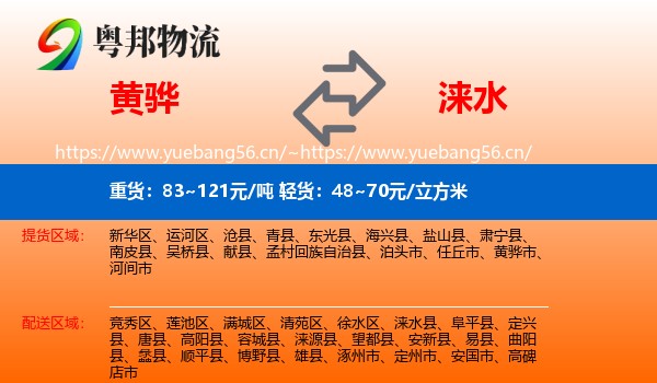 黄骅到涞水县物流