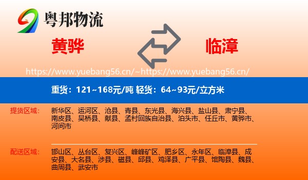 黄骅到临漳县物流