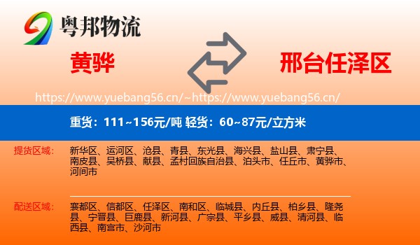 黄骅到任泽区物流