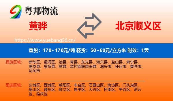 黄骅到顺义区物流专线名片