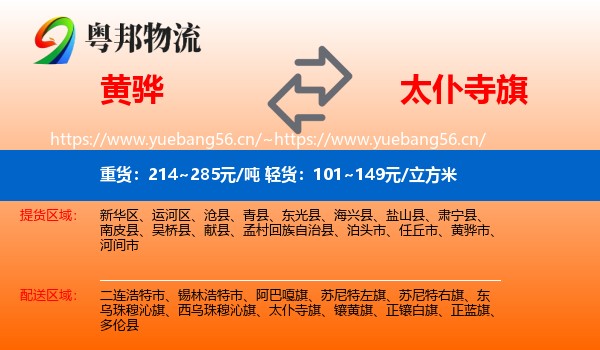 黄骅到太仆寺旗物流