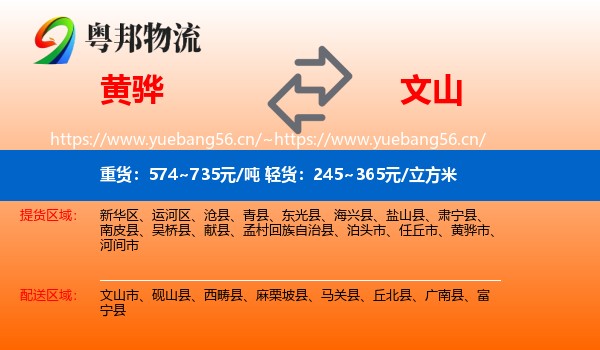 黄骅到文山物流