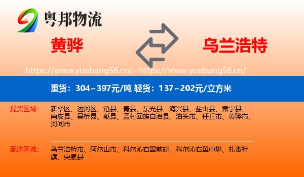 黄骅到乌兰浩特市物流