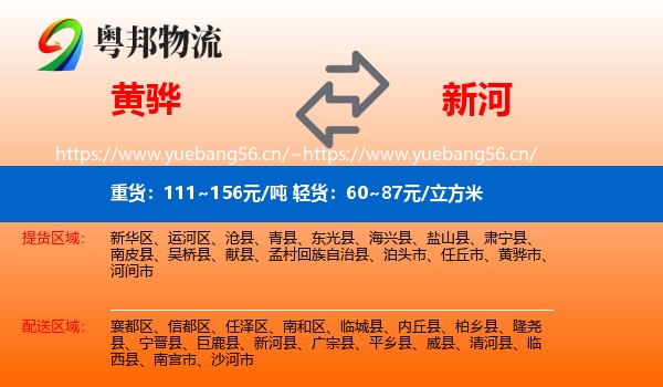 黄骅到新河县物流