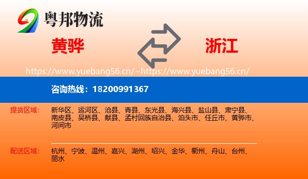 黄骅到浙江物流