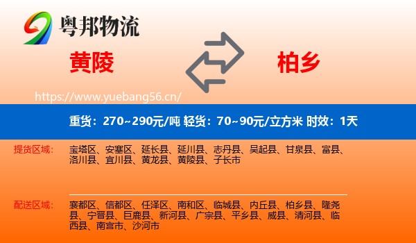 黄陵到柏乡县物流 黄陵到柏乡县物流专线名片